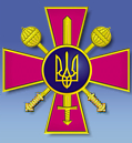 Генеральный Штаб Вооруженных Сил Украины
